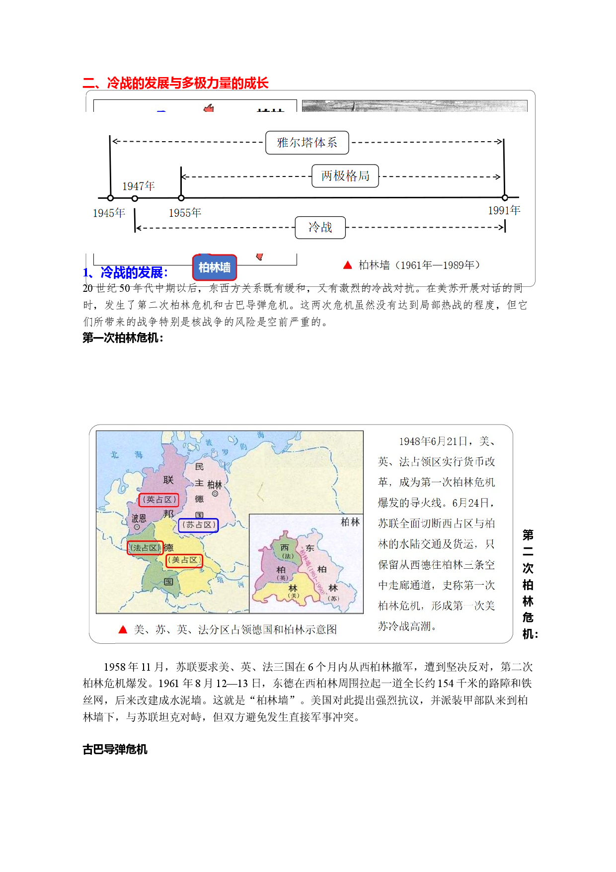 专题13 冷战及其国际格局的演变（word版）-【新教材&middot;新高考】2023年高考历史专题总复习（世界史）.docx 第2页