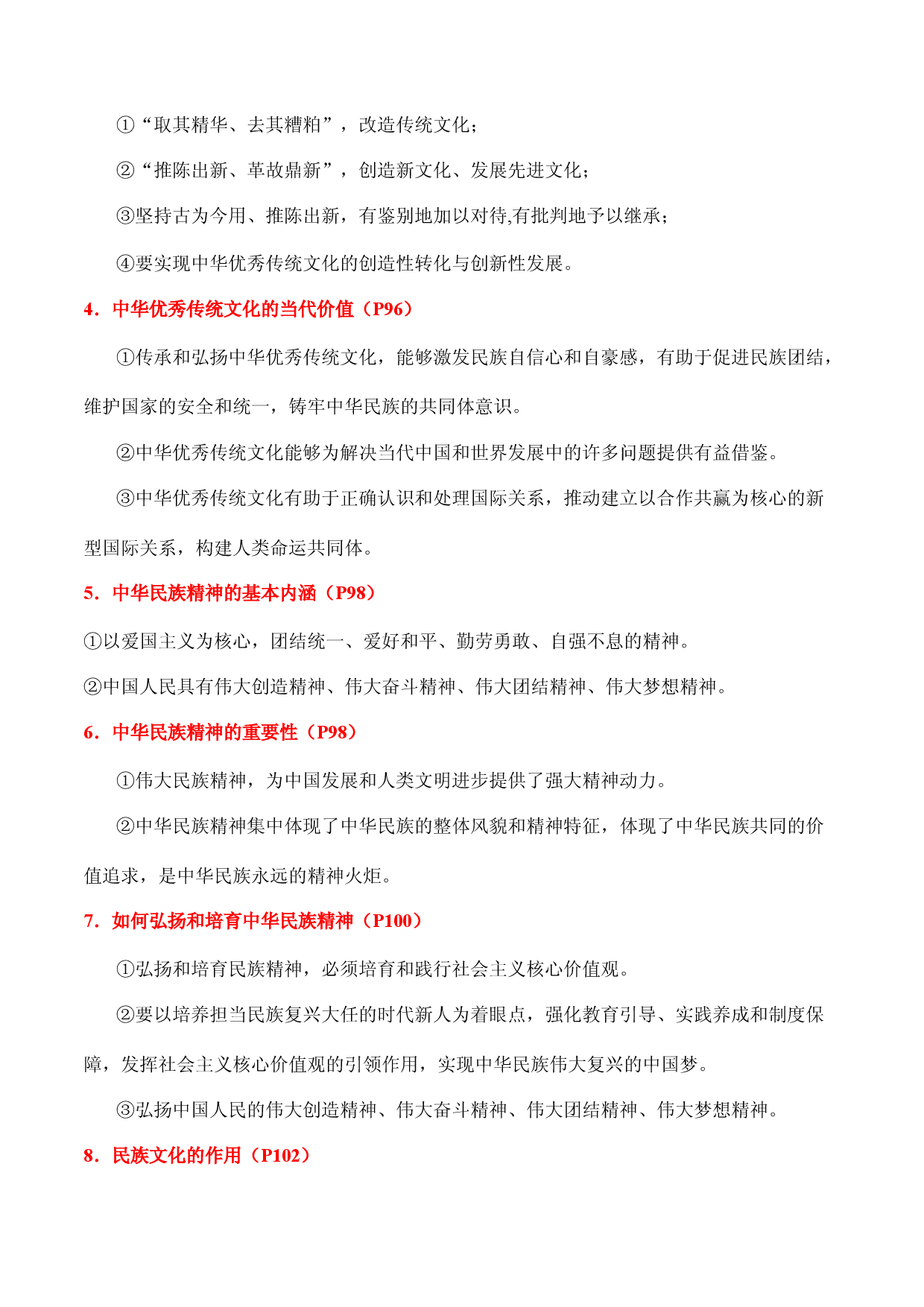 第三单元  文化传承与文化创新-备战2022年高考政治必背知识归纳梳理总结（统编版）.docx 第2页