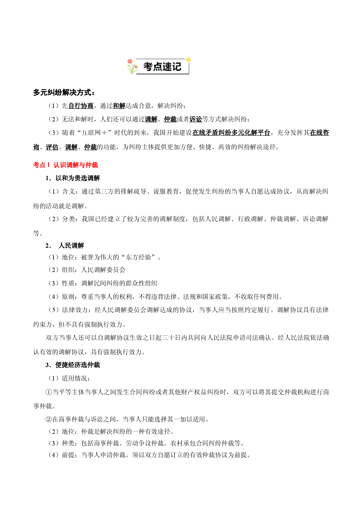 第四单元 社会争议解决-2023-2024学年高二政治单元hz102（统编版选择性必修2）.docx 第2页