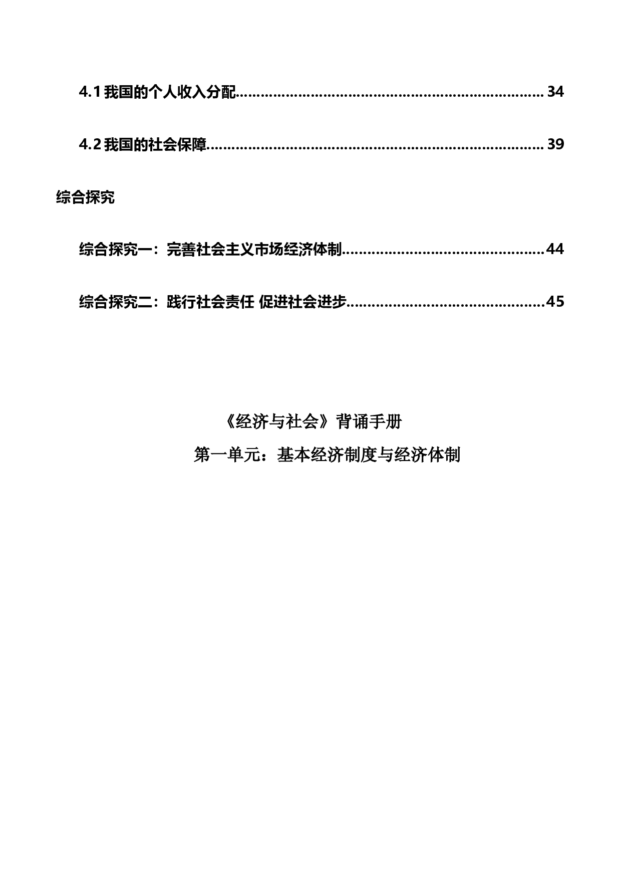 《经济与社会》背诵手册-2022年高考政治必背知识手册（统编版）.docx 第2页