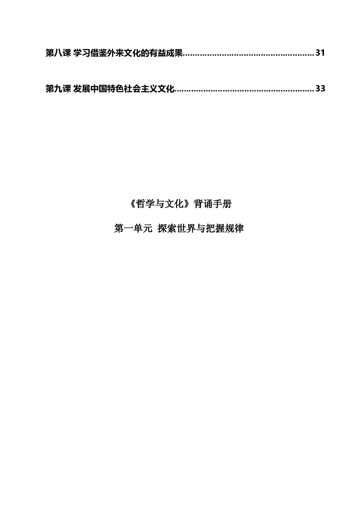 《哲学与文化》背诵手册-2022年高考政治必背知识手册（统编版）.docx 第2页