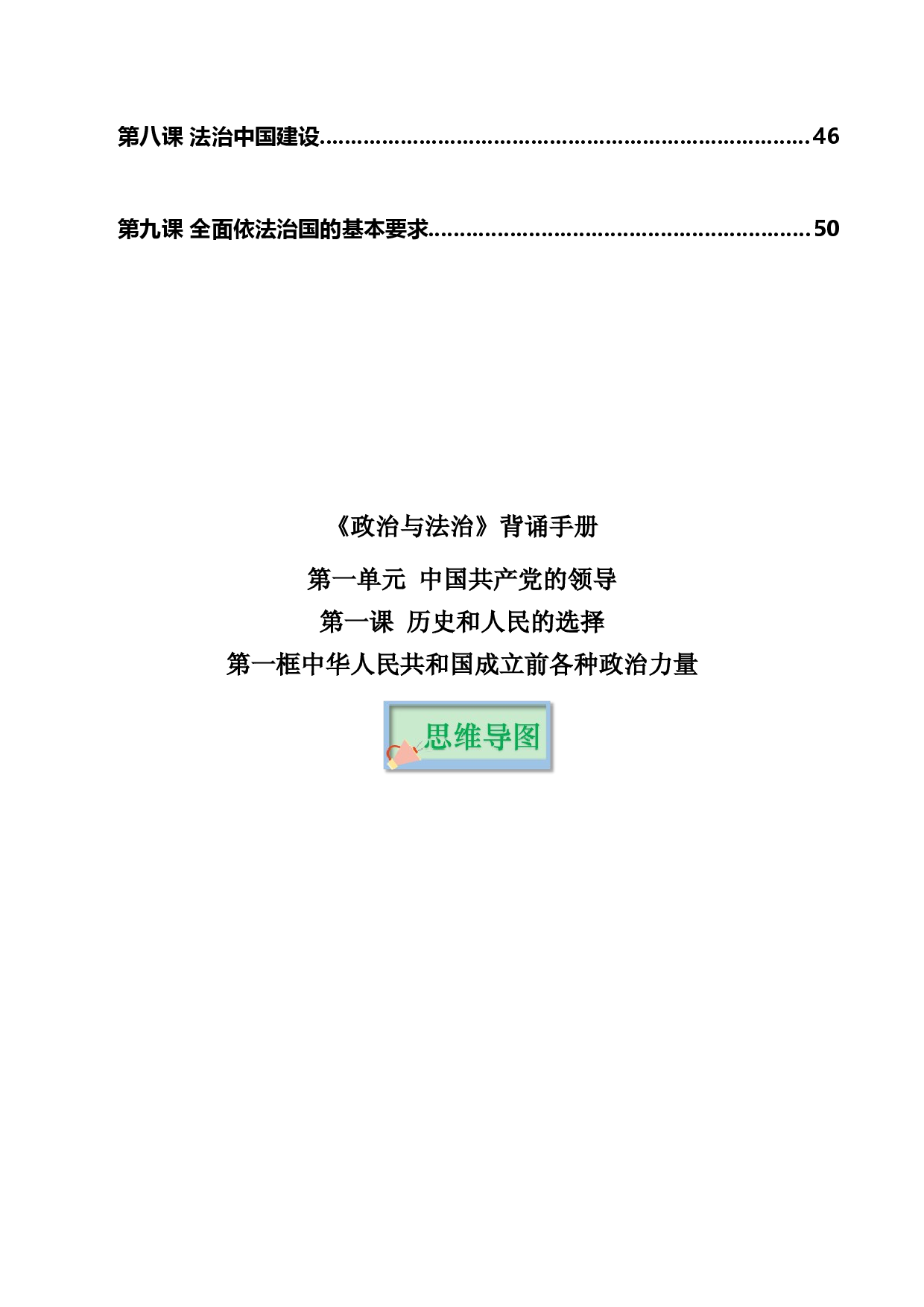 《政治与法治》背诵手册-2022年高考政治必背知识手册（统编版）.docx 第2页