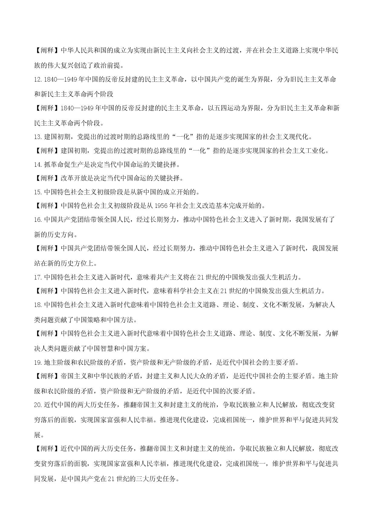 《政治与法治》易混易错-【备考精华】2023年高考政治复习必备实用手册（统编版）.docx 第2页