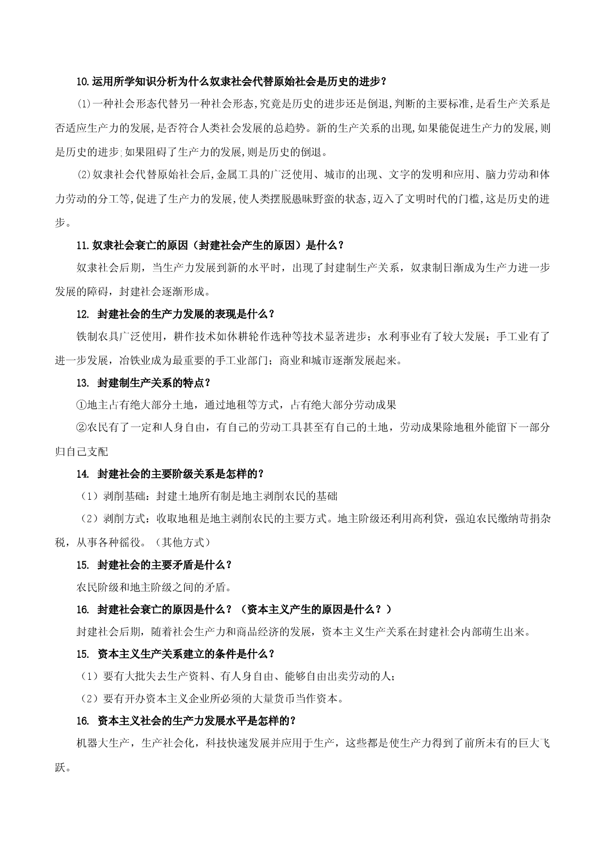 《中国特色社会主义》答题模板-【备考精华】2023年高考政治复习必备实用手册（统编版）.docx 第2页