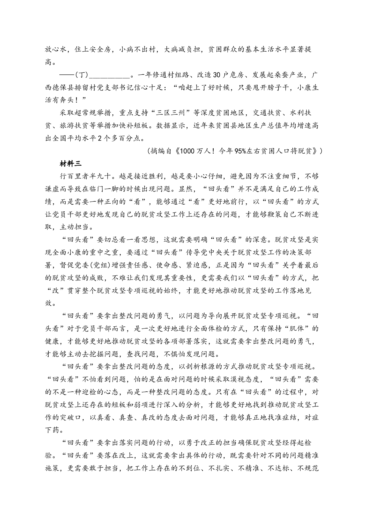 （1）非连续性文本阅读&mdash;2024届新高考语文一轮复习题型滚动练.docx 第2页