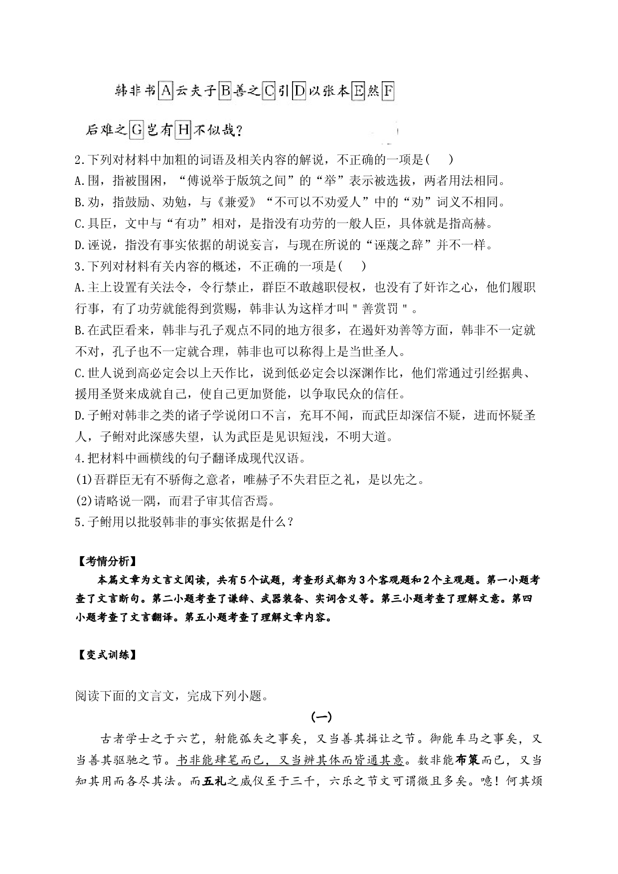 （3）文言文阅读&mdash;&mdash;2024届高考语文一轮复习探究高考真题【新高考】.docx 第2页