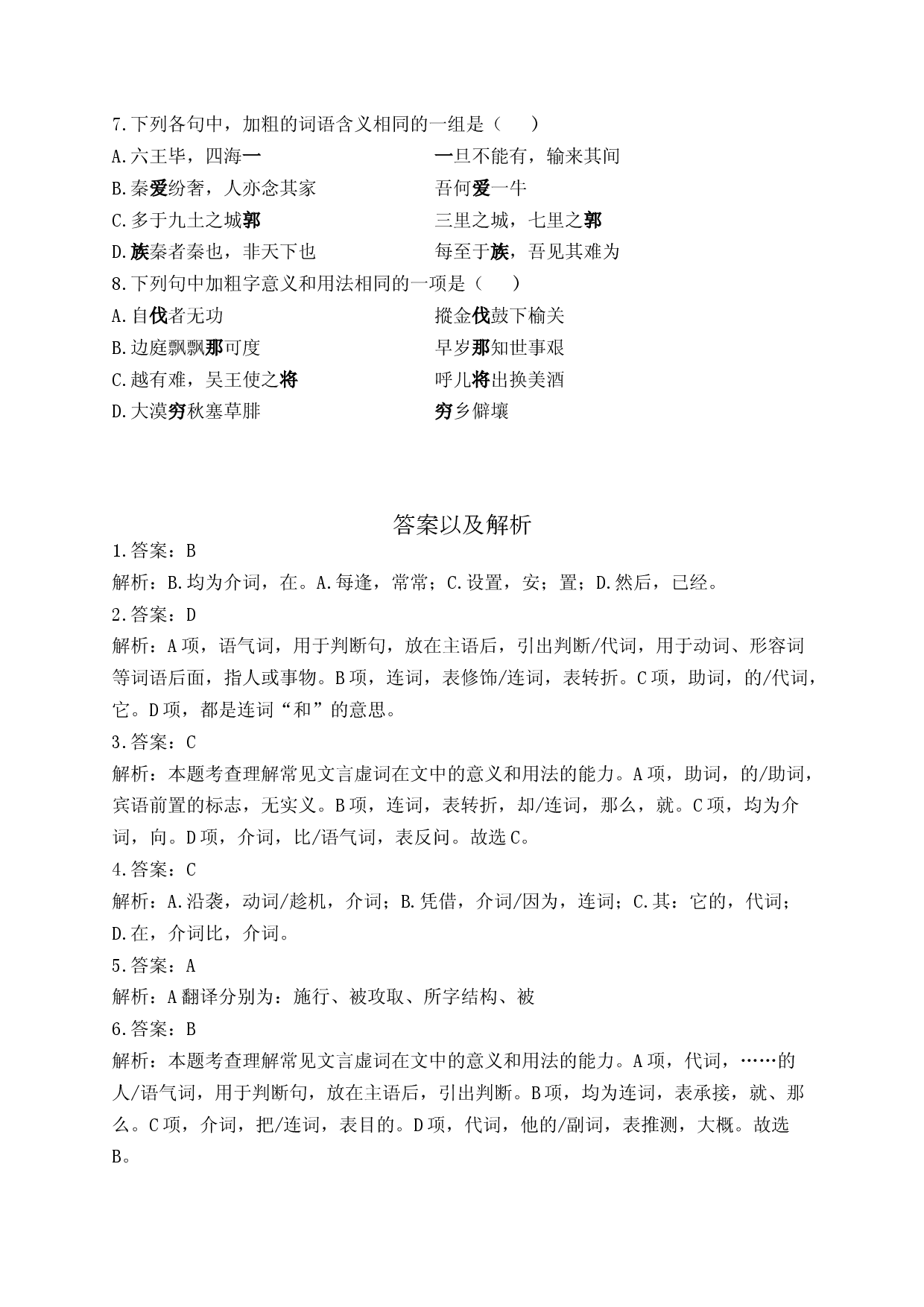 （5）一词多义&mdash;&mdash;2024届新高考语文一轮复习古代汉语知识强基专项练.docx 第2页