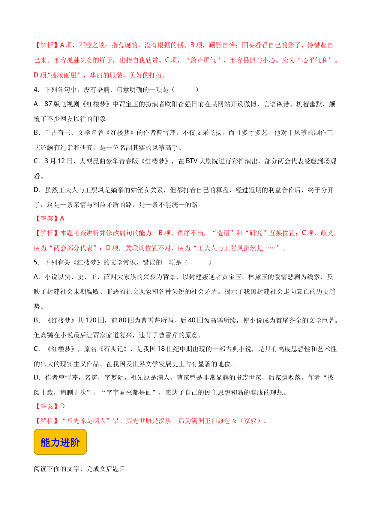 《林黛玉进贾府》（同步练习）-【中职专用】高一语文同步精品课堂（高教版2023&middot;基础模块上册）解析版.docx 第2页
