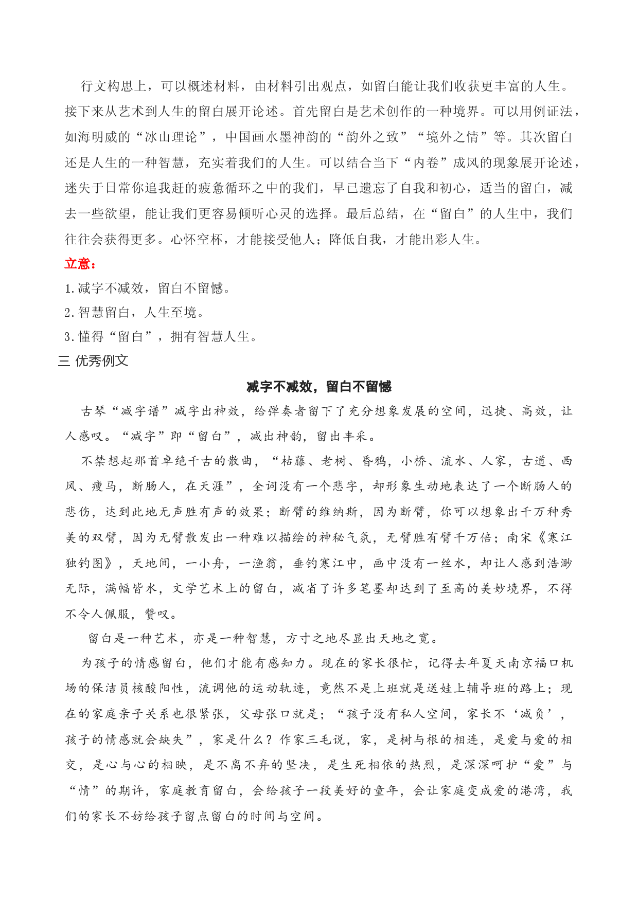 08 减字不减效，留白不留憾&mdash;&mdash;《红楼梦》&ldquo;减字谱&rdquo;作文导写-备战2023年高考语文作文考前必备素材与押题范文.docx 第2页