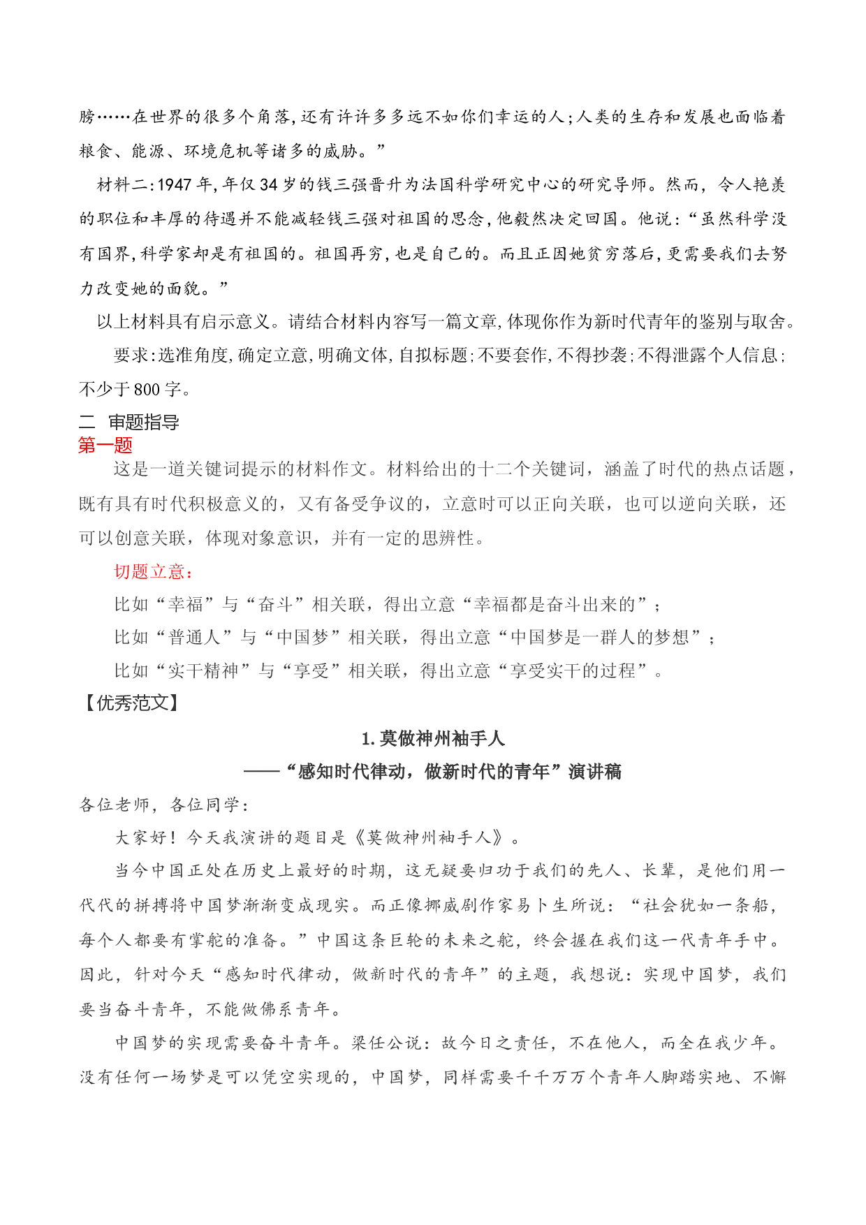 11 感知时代律动，做新时代青年-2023高考作文冲刺素材、范文、押题-备战2023年高考语文作文考前必备素材与押题范文.docx 第2页