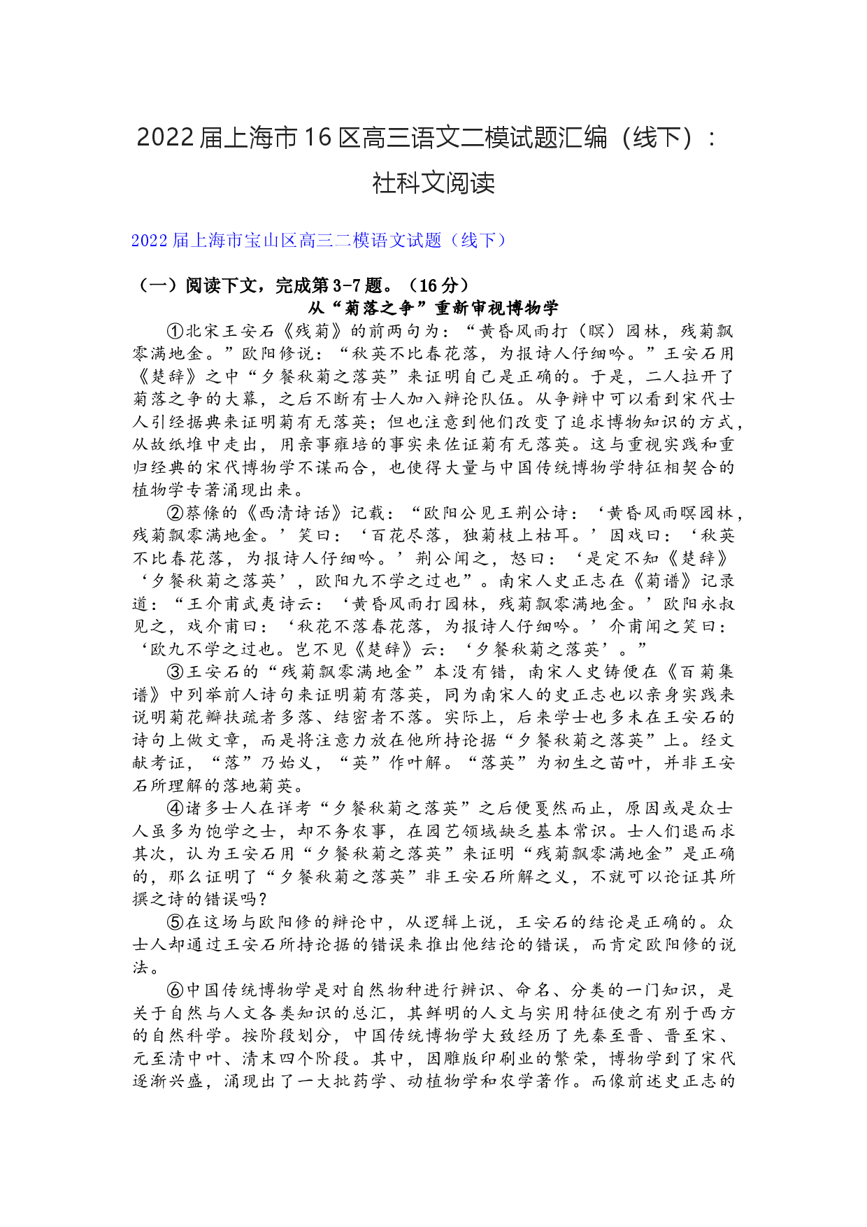 2022届上海市16区高三语文二模试题汇编（线下）：社科文阅读.docx 第1页
