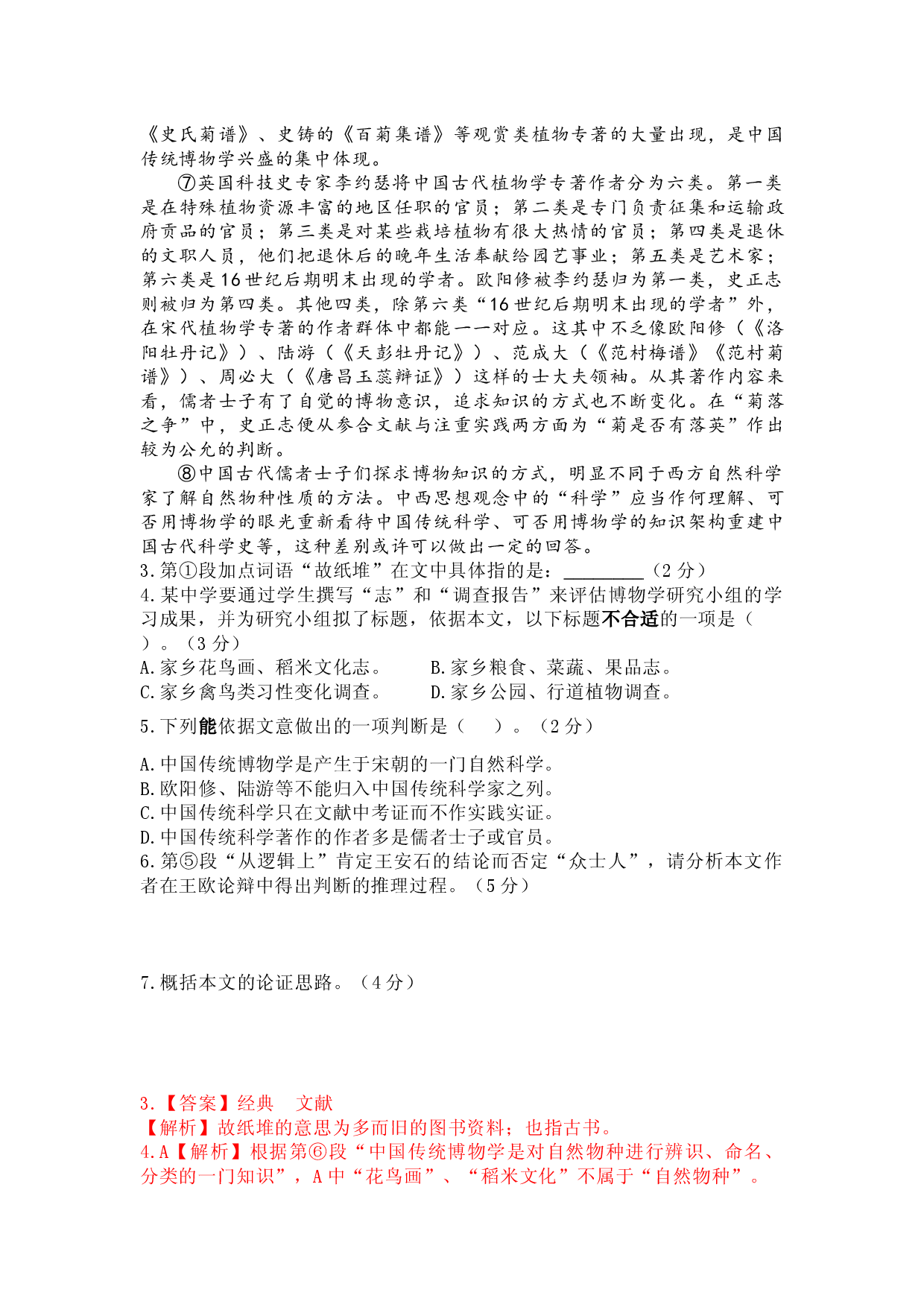 2022届上海市16区高三语文二模试题汇编（线下）：社科文阅读.docx 第2页