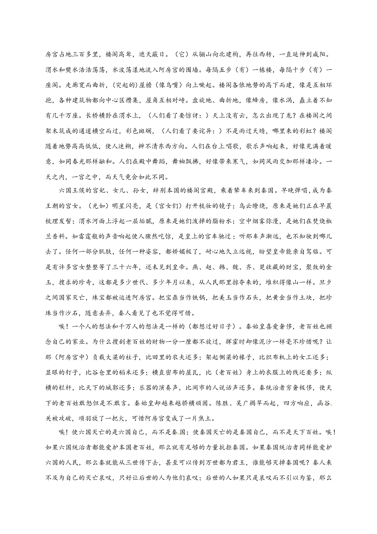 必背04 阿房宫赋-备战2020年高考语文之高考必背古诗文64篇.doc 第2页