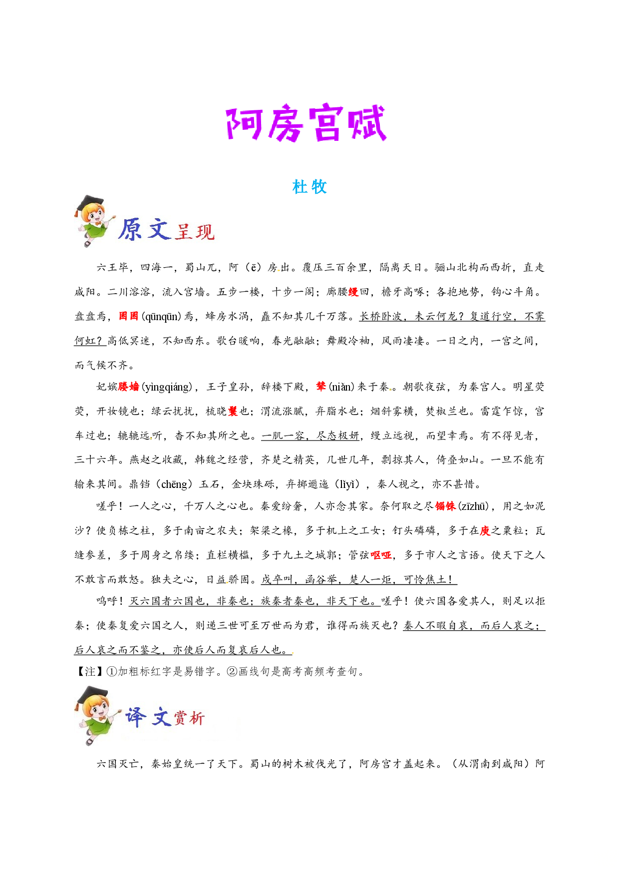 必背04 阿房宫赋-备战2020年高考语文之高考必背古诗文64篇.doc 第1页