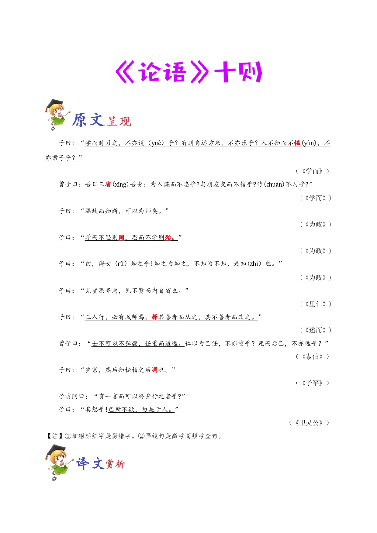 必背15 《论语》十则-备战2020年高考语文之高考必背古诗文64篇.doc 第1页