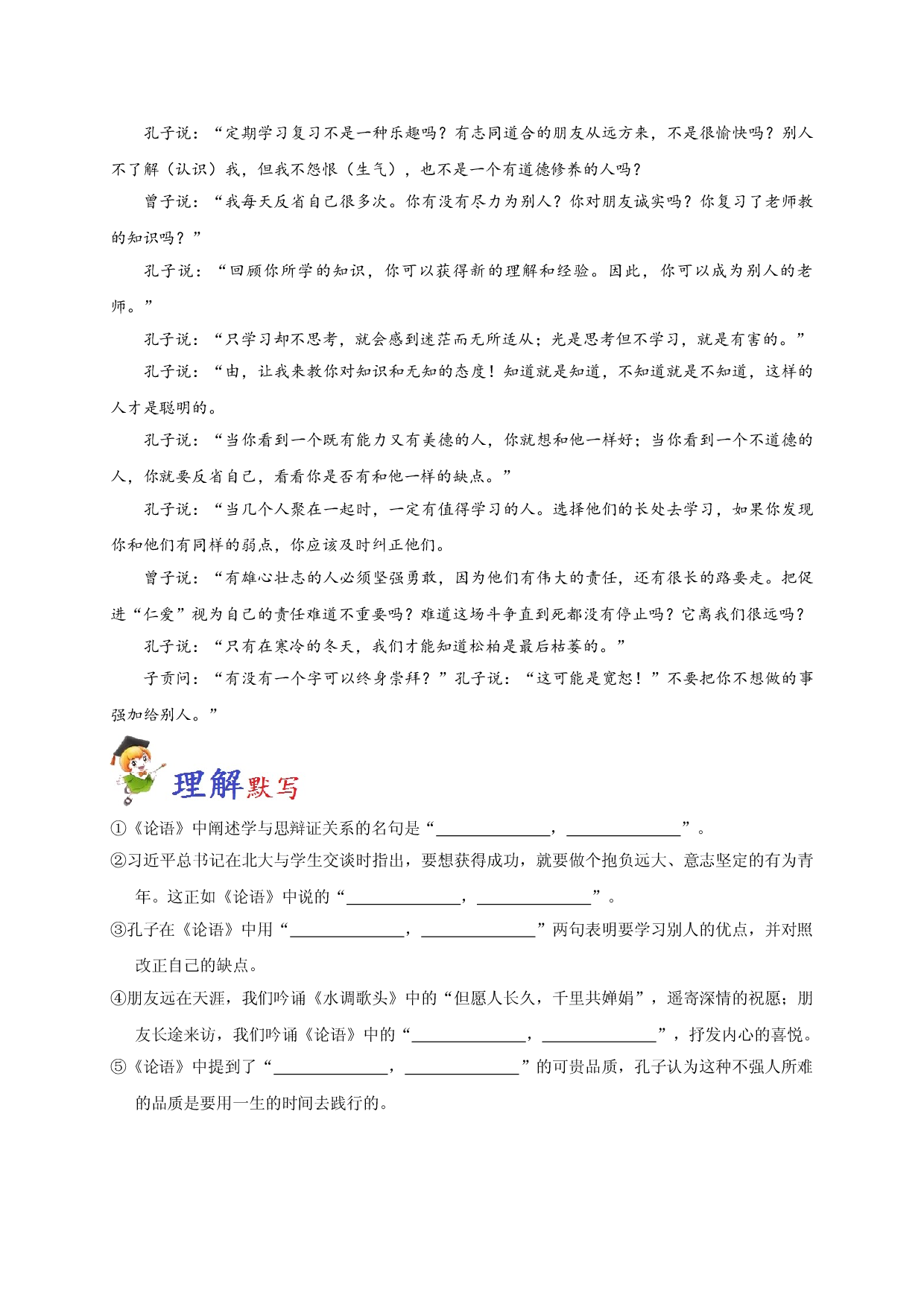 必背15 《论语》十则-备战2020年高考语文之高考必背古诗文64篇.doc 第2页
