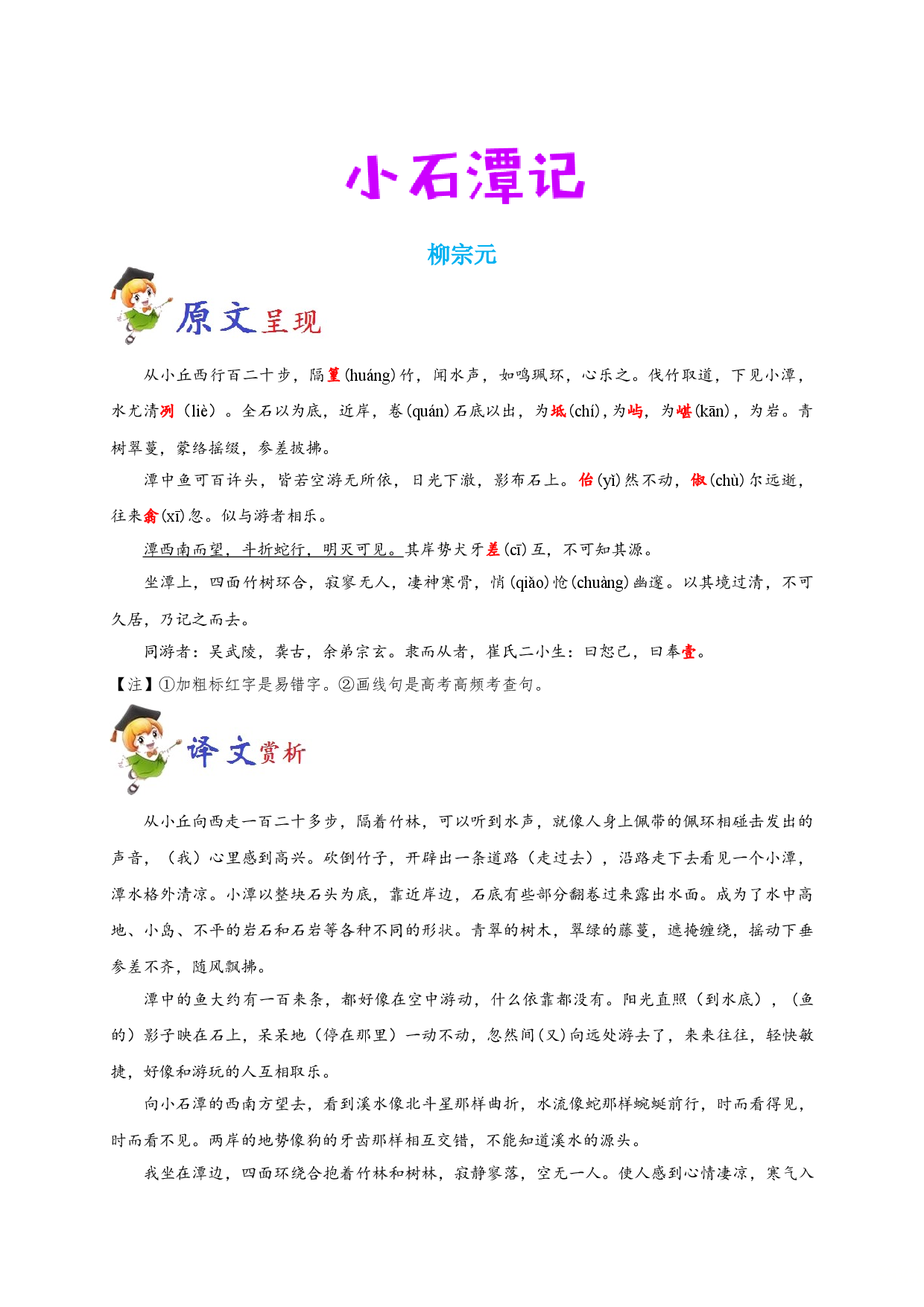 必背25 小石潭记-备战2020年高考语文之高考必背古诗文64篇.doc 第1页