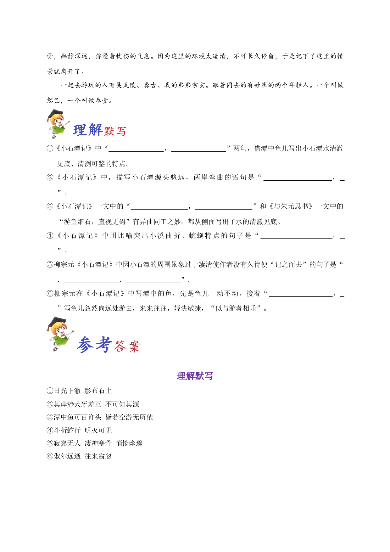 必背25 小石潭记-备战2020年高考语文之高考必背古诗文64篇.doc 第2页