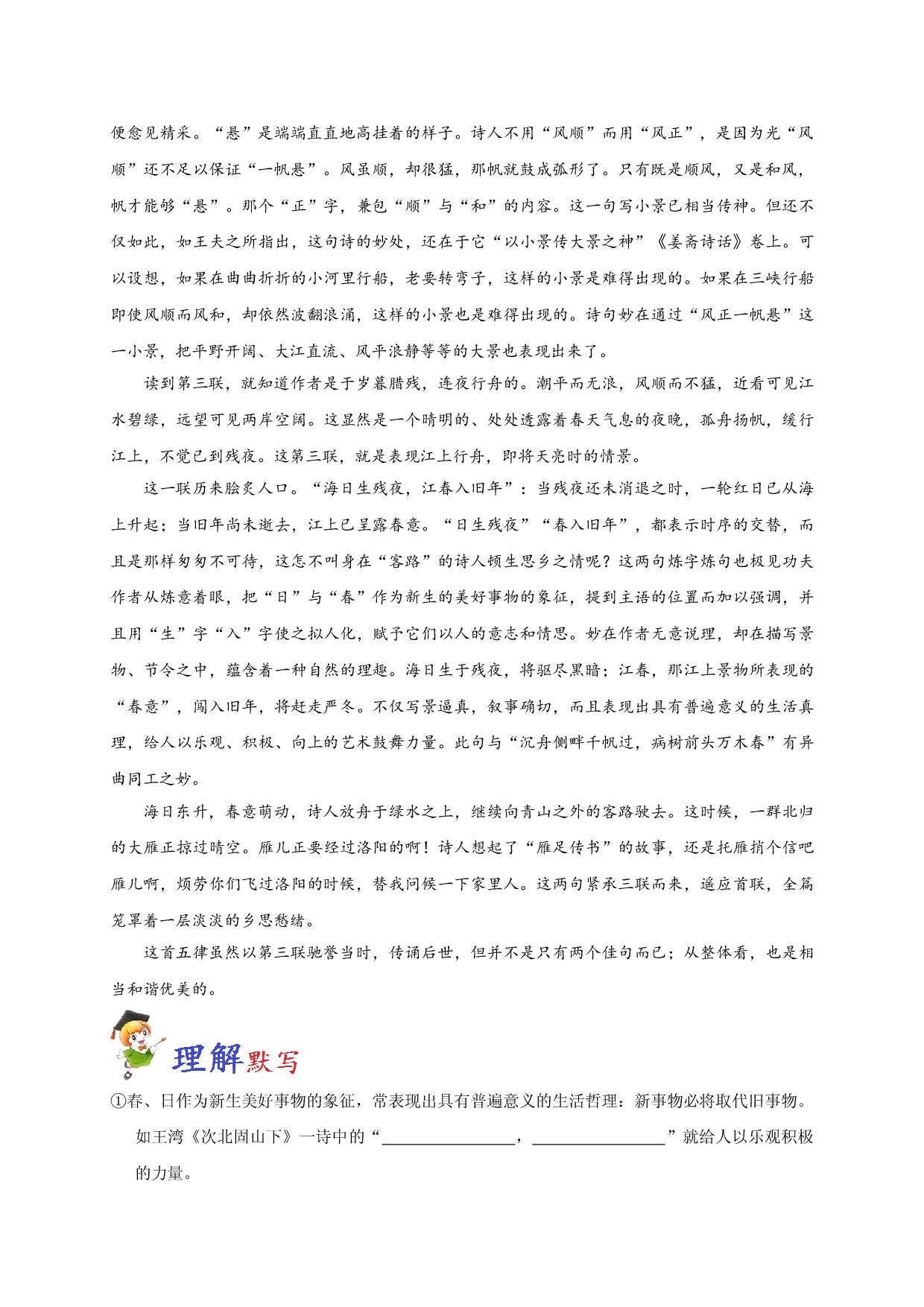 必背36 次北固山下-备战2020年高考语文之高考必背古诗文64篇.doc 第2页