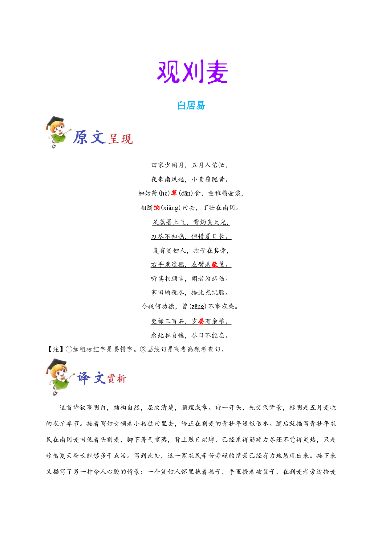 必背46 观刈麦-备战2020年高考语文之高考必背古诗文64篇.doc 第1页