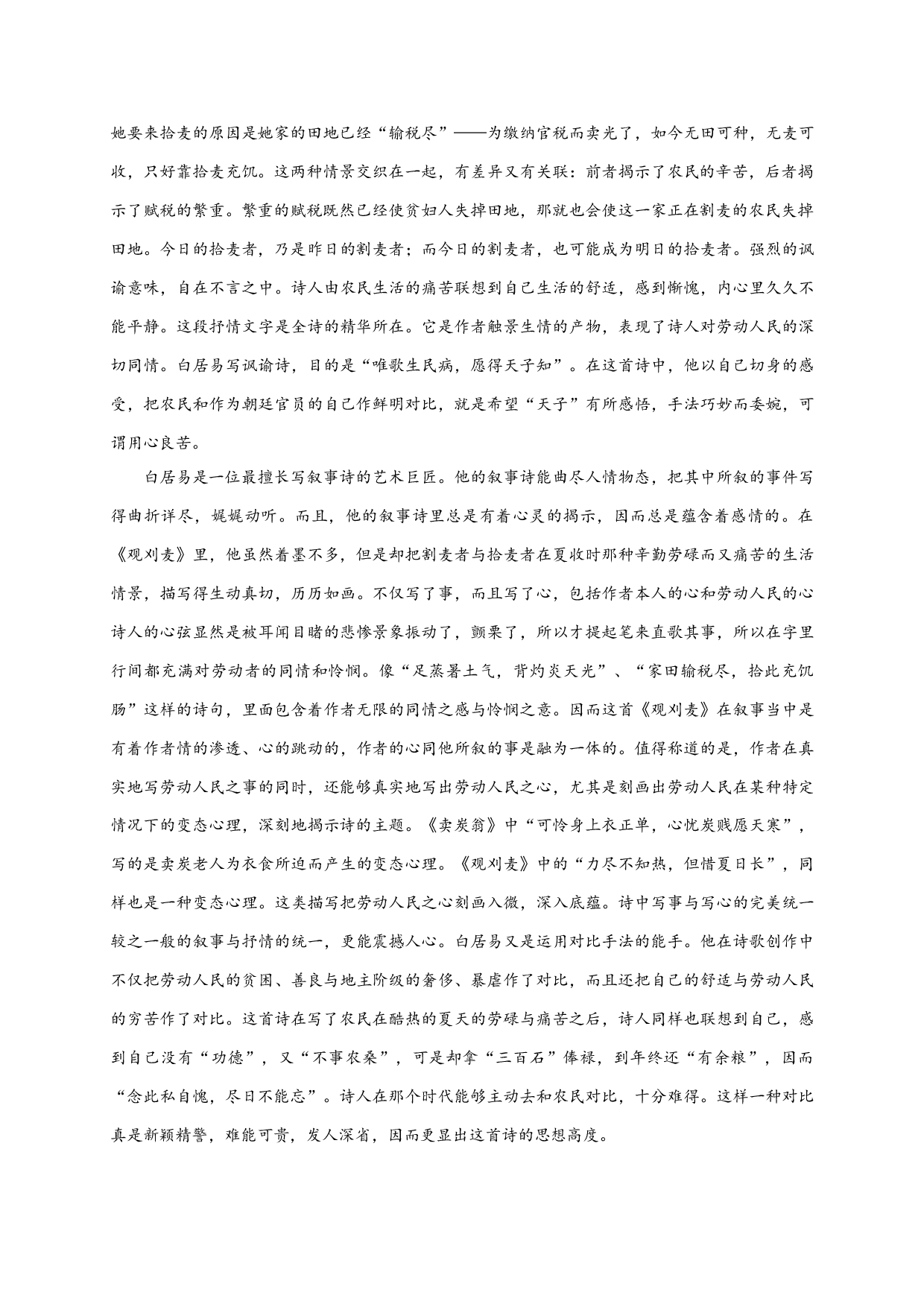 必背46 观刈麦-备战2020年高考语文之高考必背古诗文64篇.doc 第2页