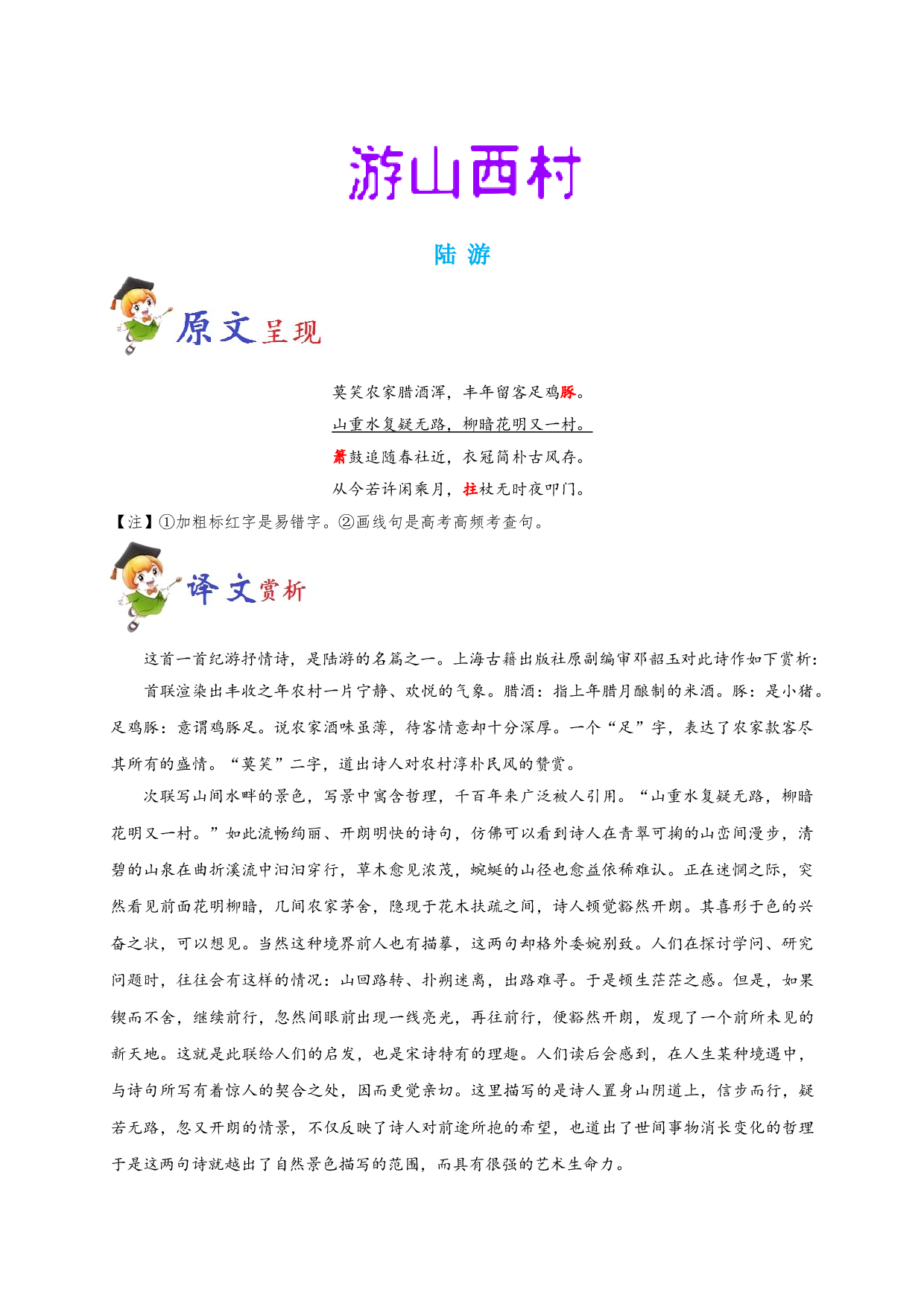 必背59 游山西村-备战2020年高考语文之高考必背古诗文64篇.doc 第1页