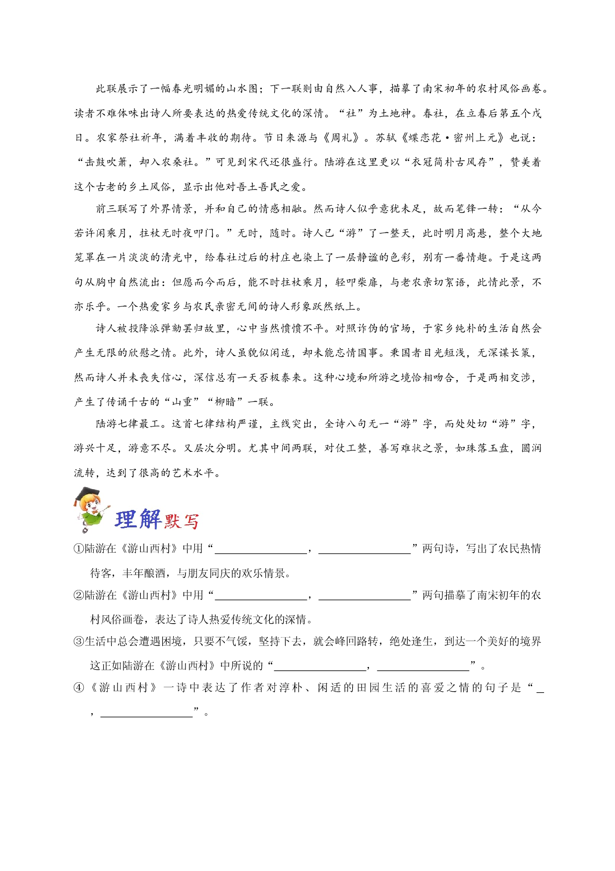 必背59 游山西村-备战2020年高考语文之高考必背古诗文64篇.doc 第2页