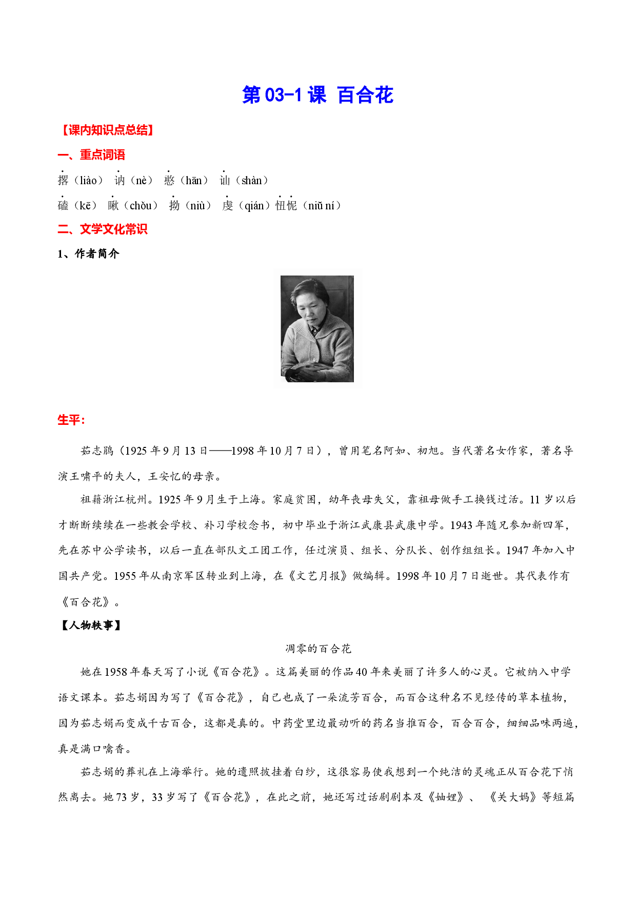 第03-1课 百合花(考点汇编）-2022-2023学年高中语文必修上册考点精讲精练（统编版）.docx 第1页