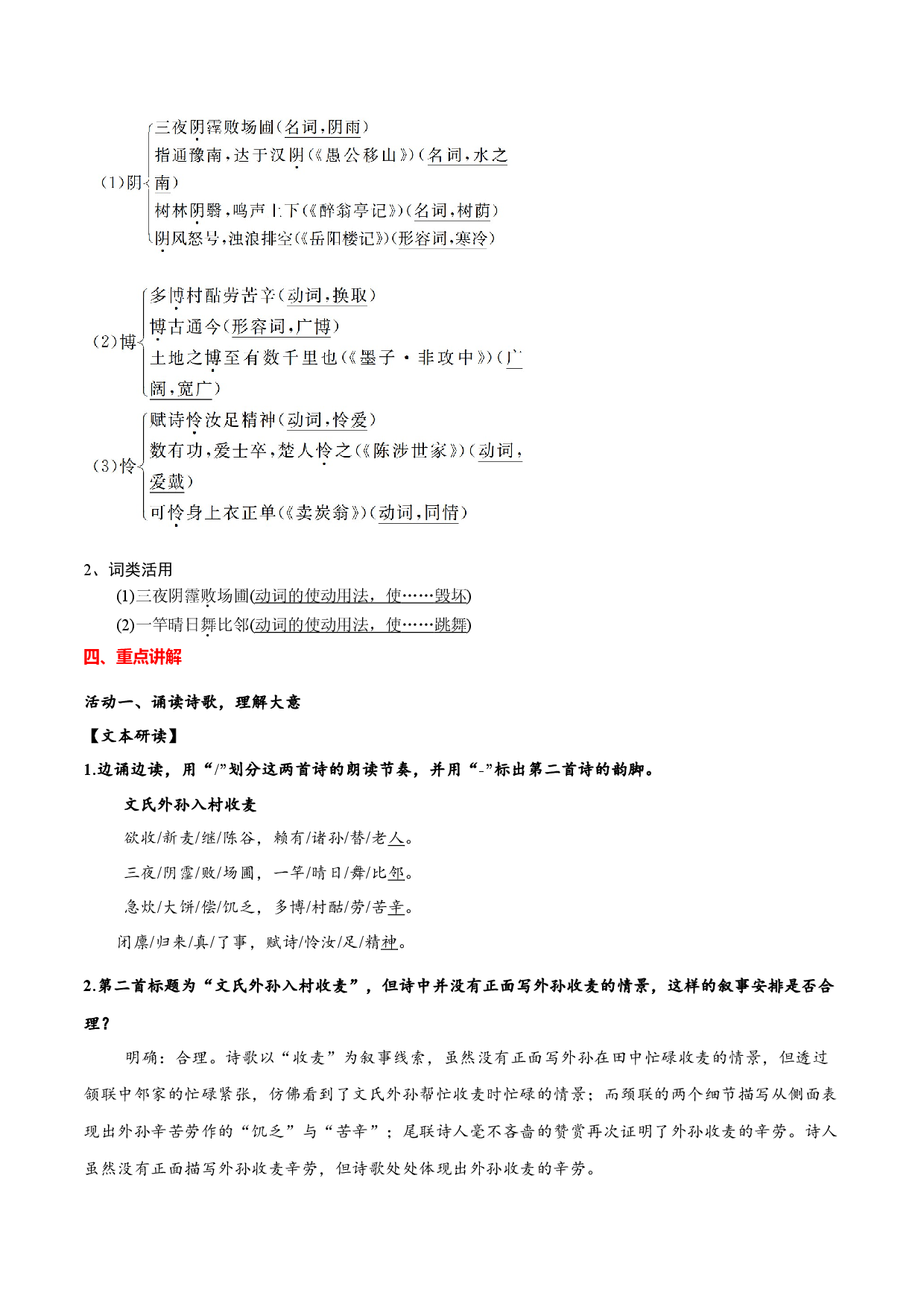 第6-3课 文氏外孙入村收麦(考点汇编)-2022-2023学年高中语文必修上册考点精讲精练（统编版）.docx 第2页