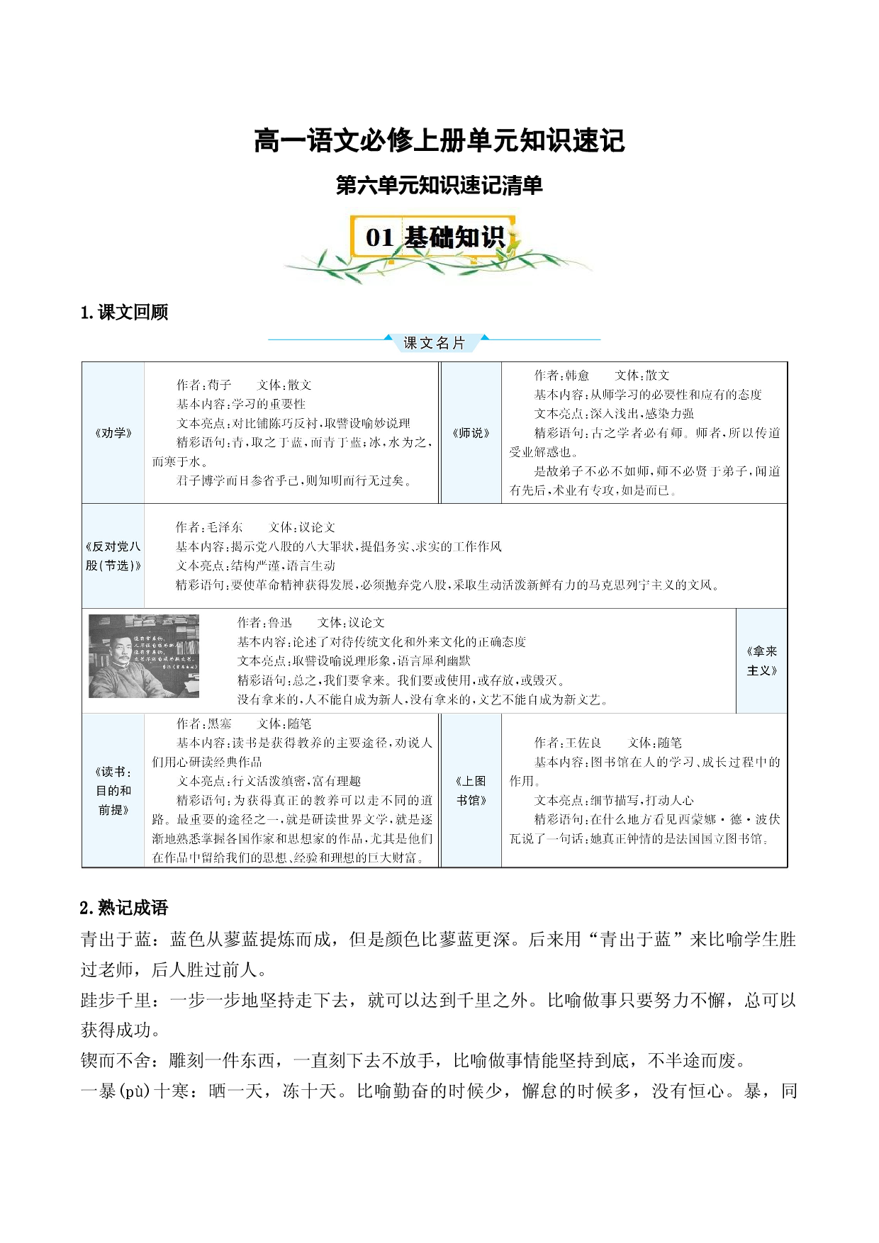 第六单元-2023-2024学年高一语文单元hz102（统编版必修上册）.docx 第1页