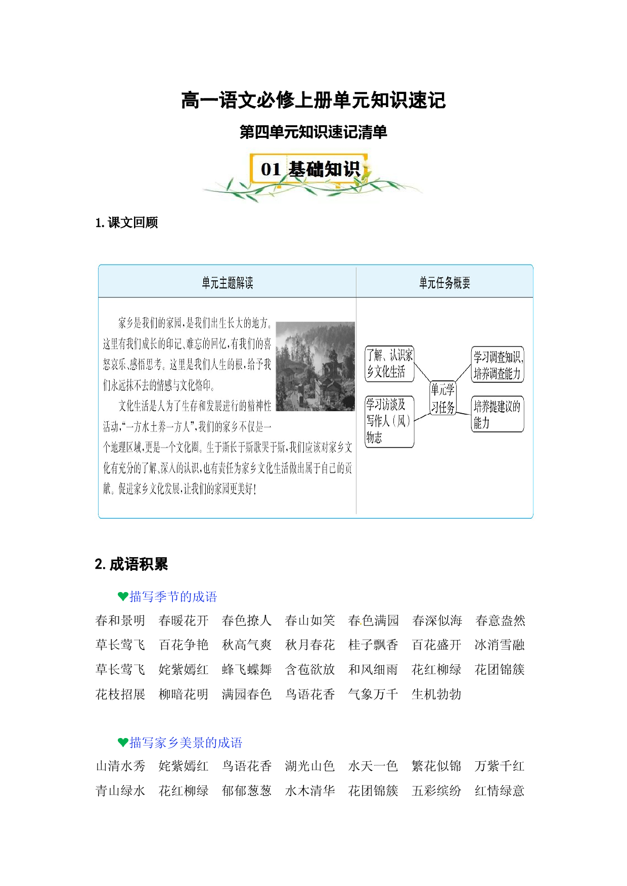 第四单元-2023-2024学年高一语文单元hz102（统编版必修上册）.docx 第1页