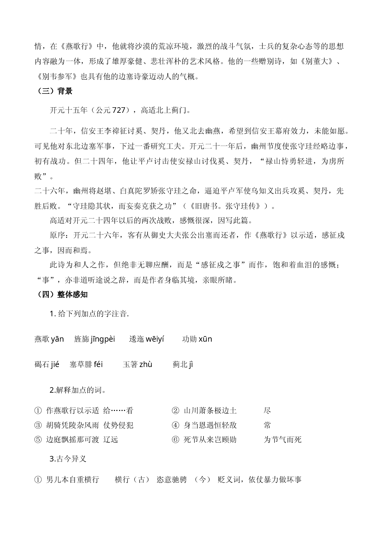 古诗词诵读《燕歌行（并序）》（教学设计）-【中职专用】高一语文同步精品课堂（高教版2023&middot;基础模块上册）.docx 第2页