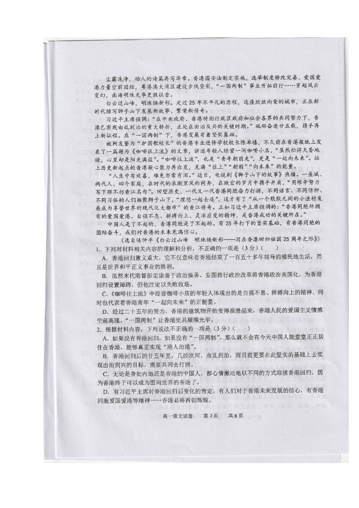 江苏省宿迁市泗洪县2022-2023学年高一上学期期中考试语文试题.docx 第2页