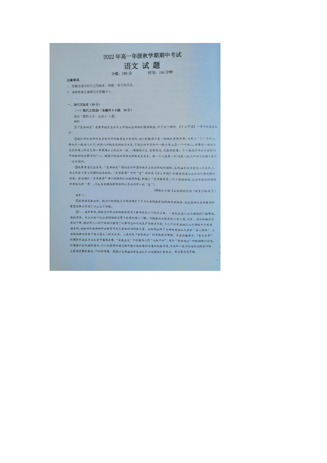 江苏省盐城市伍佑中学2022-2023学年高一上学期10月期中考试语文试题.docx 第1页