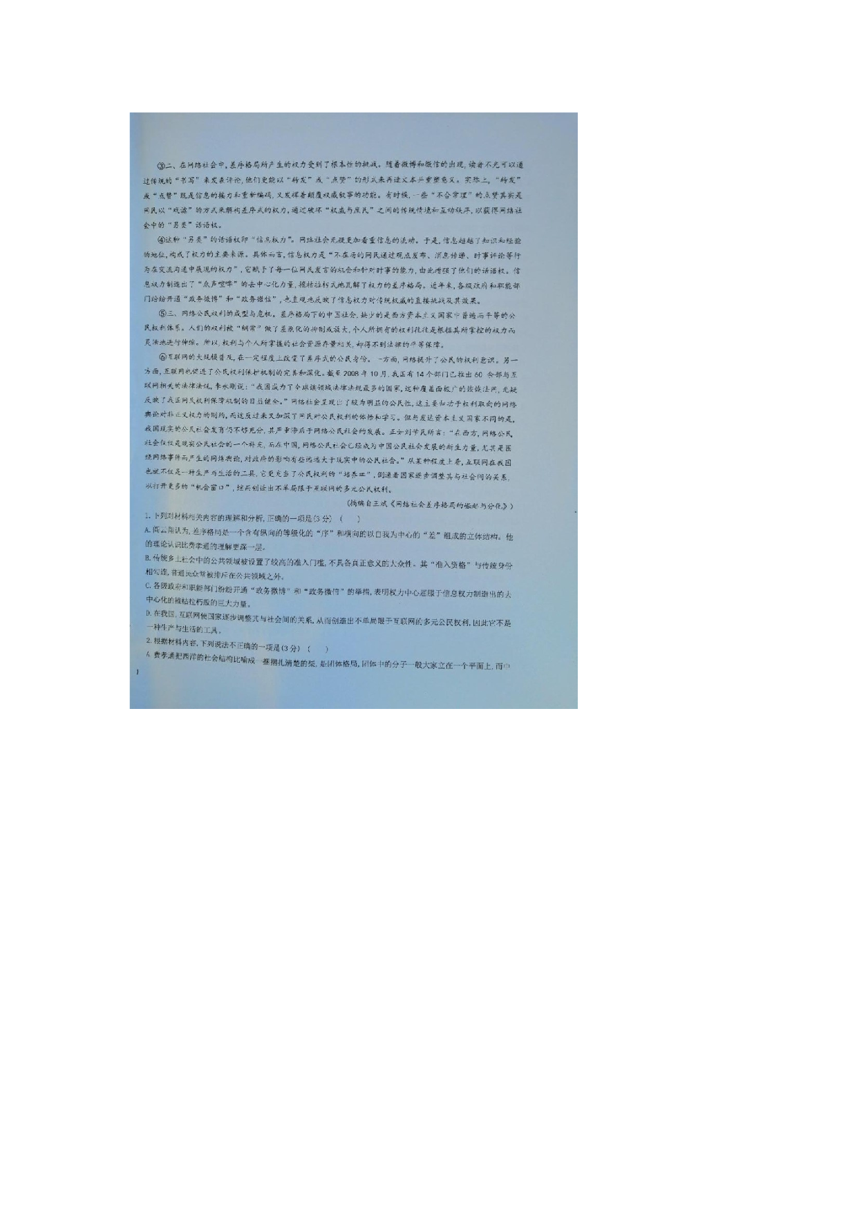 江苏省盐城市伍佑中学2022-2023学年高一上学期10月期中考试语文试题.docx 第2页