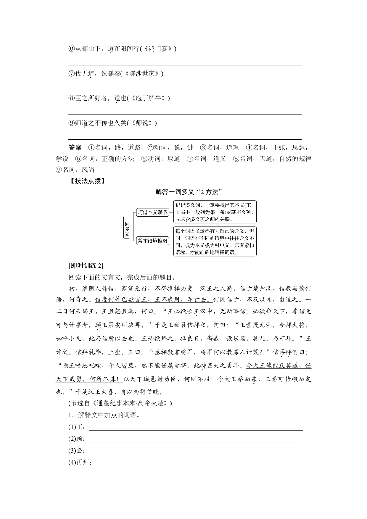 考点10 文言实词过关-备战2024年高考语文一轮复习考点帮（新高考专用）.docx 第2页