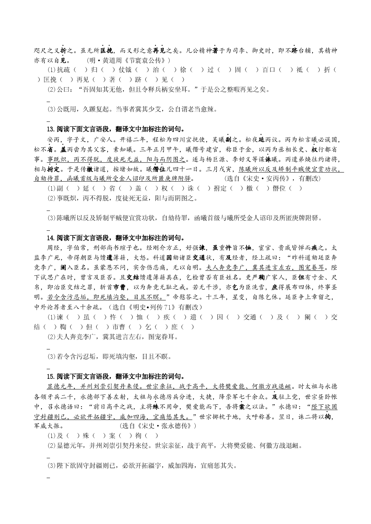 练习18：文言文翻译专项突破（2）-高中语文文言文实词虚词多角度复习与练习.docx 第2页