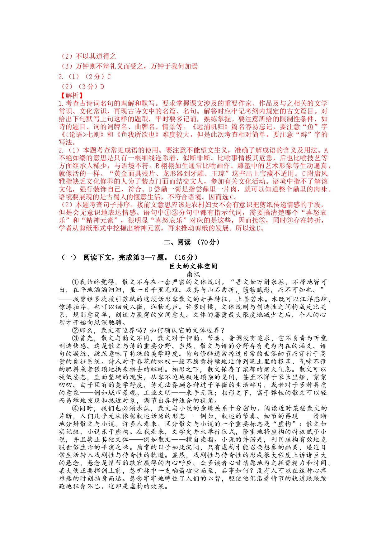 上海市杨浦区2021届高三二模语文试卷（含解析、缺范文）.docx 第2页