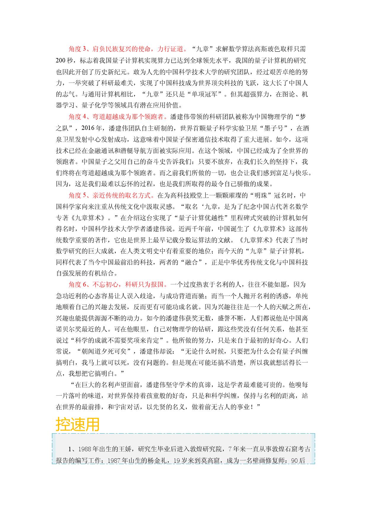 主题07 中国量子之父潘建伟：力行近乎仁-备战2023年高考语文之素材月月控.docx 第2页