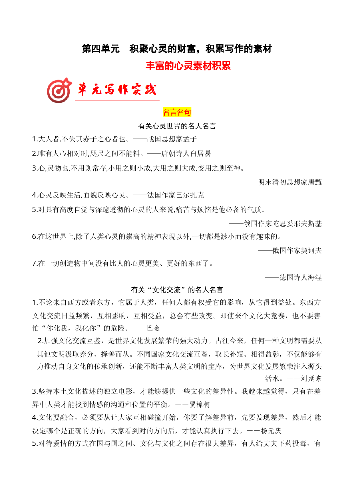 专题01：&rdquo;丰富的心灵&rdquo;素材积累2023-2024学年高二语文单元写作深度指导（统编版选必中册）.docx 第1页