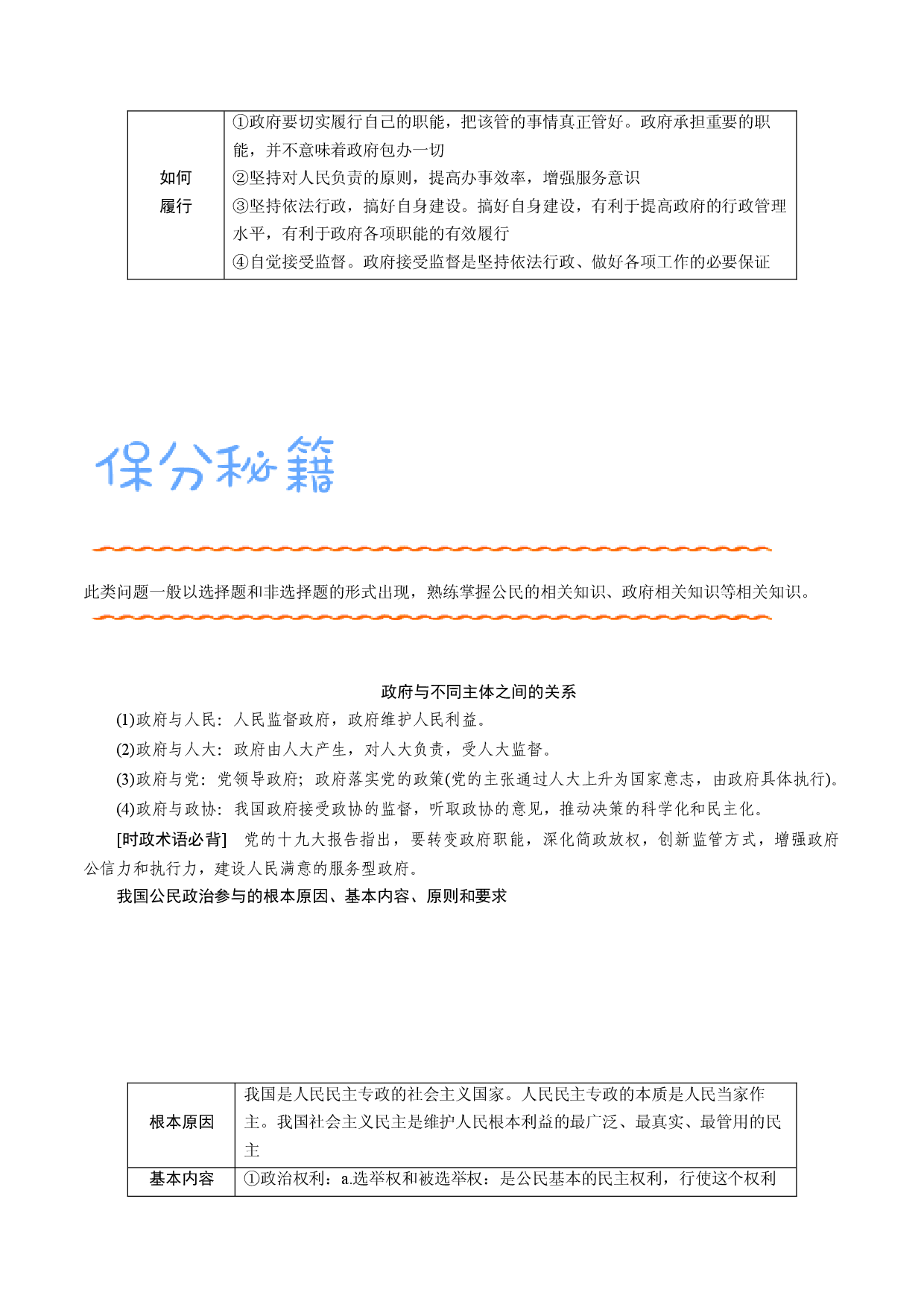 秘籍05 我国的公民与政府-备战2021年高考政治抢分秘籍（新高考版）.docx 第2页