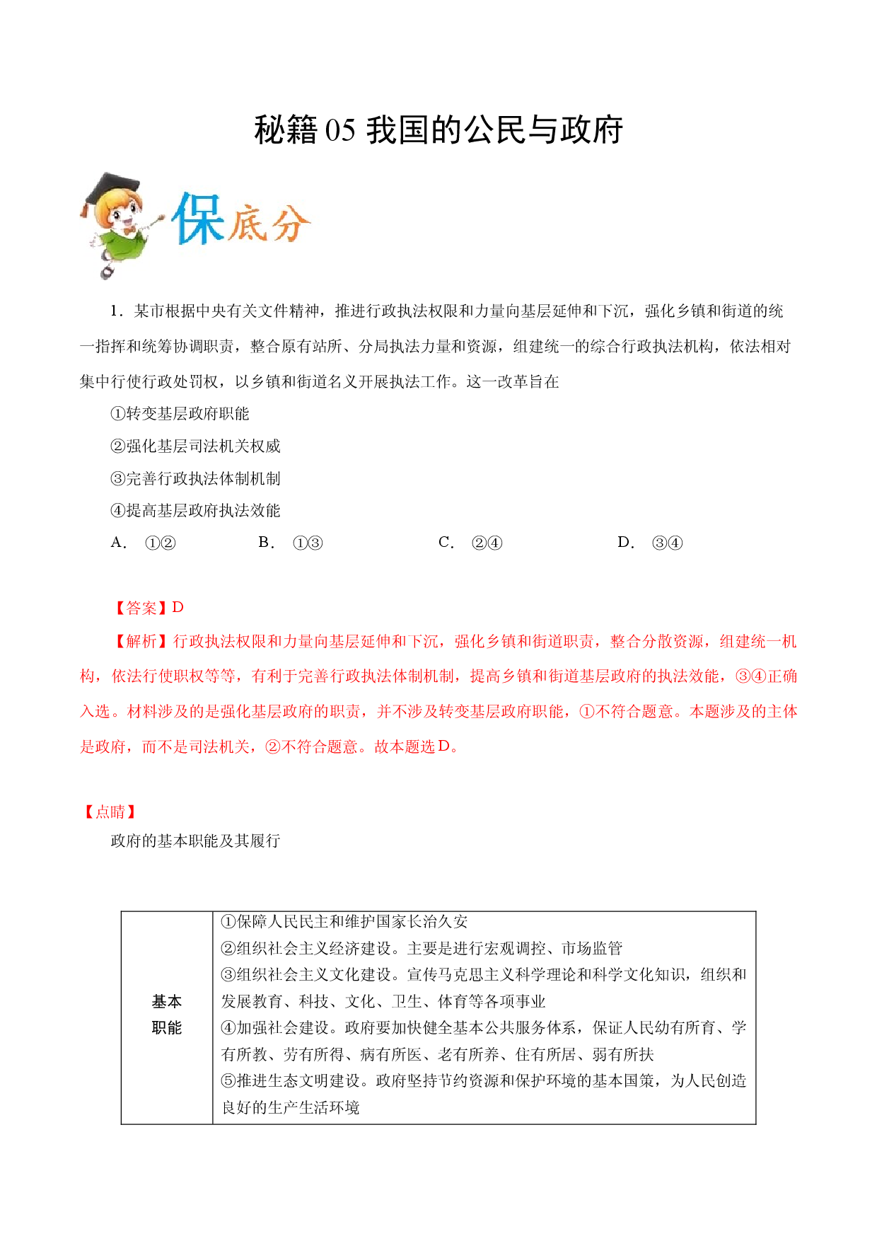 秘籍05 我国的公民与政府-备战2021年高考政治抢分秘籍（新高考版）.docx 第1页