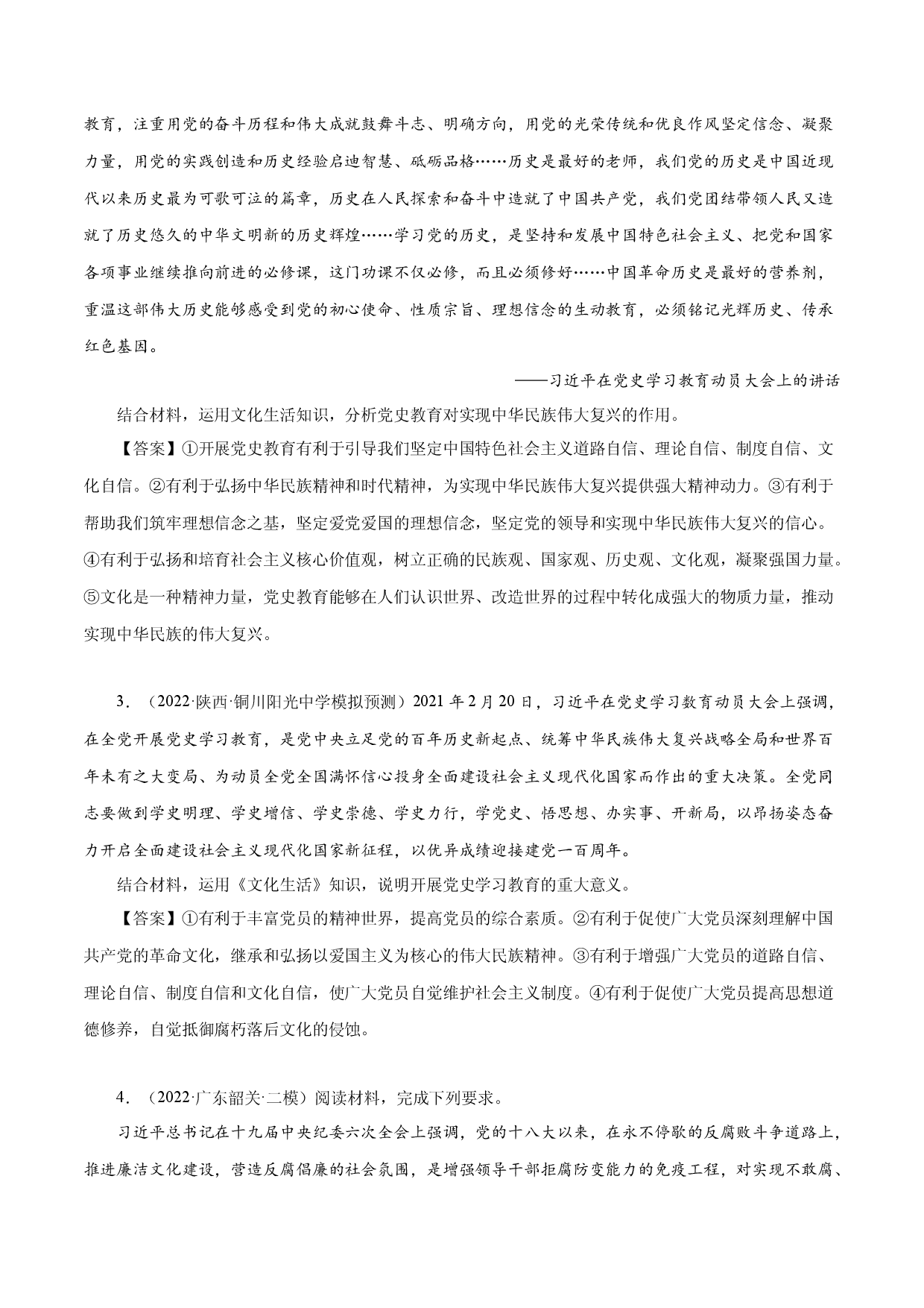 模块三 文化生活-备战2022年高考政治时政热点素材主观题集训（全国通用）.docx 第2页