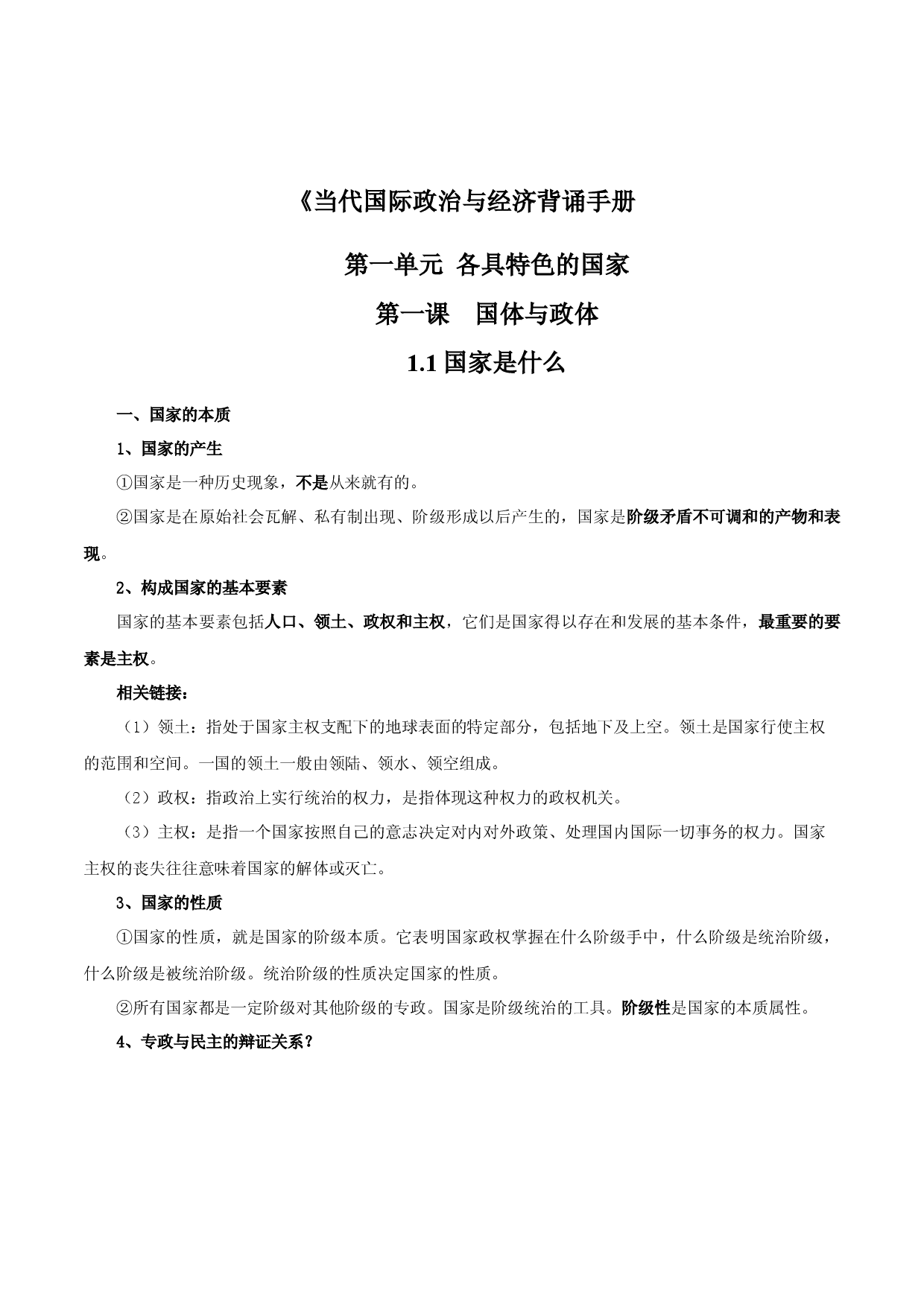 选择性必修1《当代国际政治与经济》背诵手册-2023年高考政治必背知识手册（统编版）.docx 第2页
