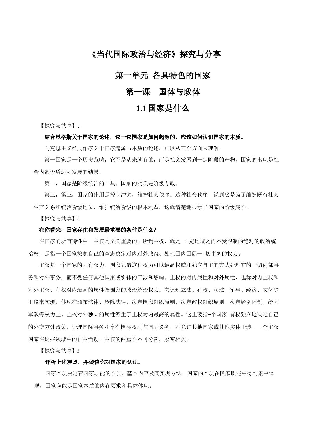 选择性必修1《当代国际政治与经济》探究与分享-2023年高考政治必背知识手册（统编版）.docx 第2页