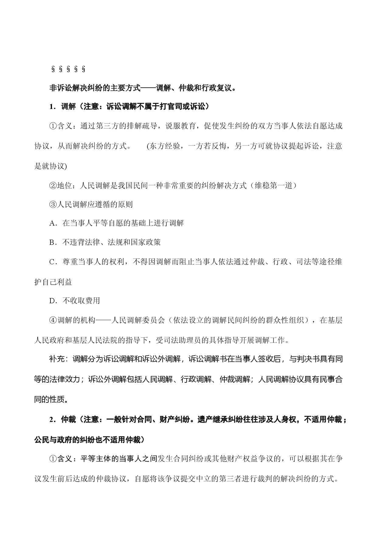 专题六  法律救济-2022年高考政治高效复习提纲（浙江省）.docx 第2页