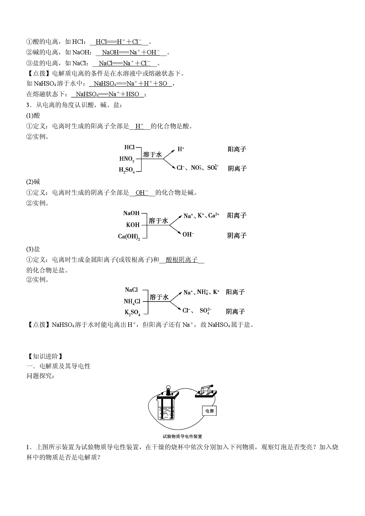 1.2.1 电解质的电离（自主学案）-2021-2022学年高一化学同步学习高效学与练（人教版2019必修第一册）.doc 第2页