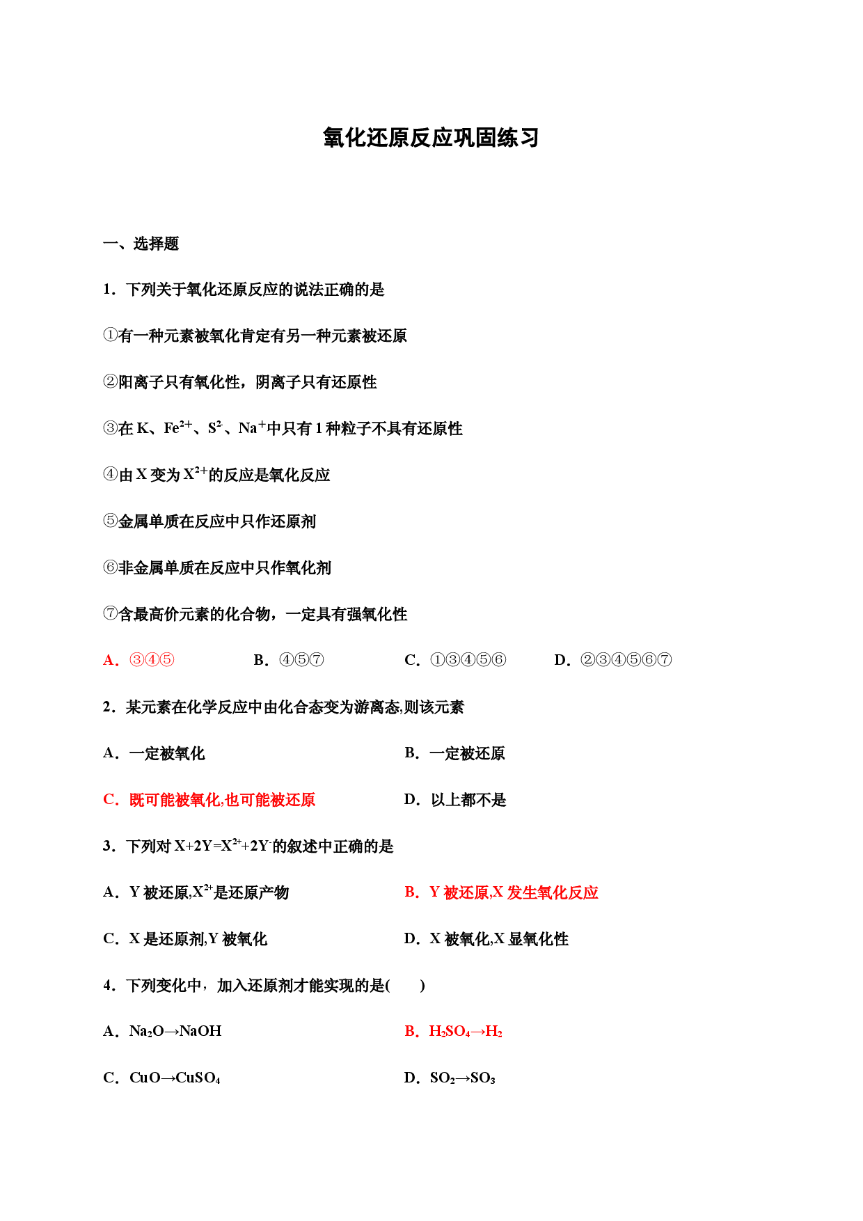 1.3氧化还原反应 巩固练习-浙江大学附属中学高中化学人教版（2019）必修第一册.docx 第1页