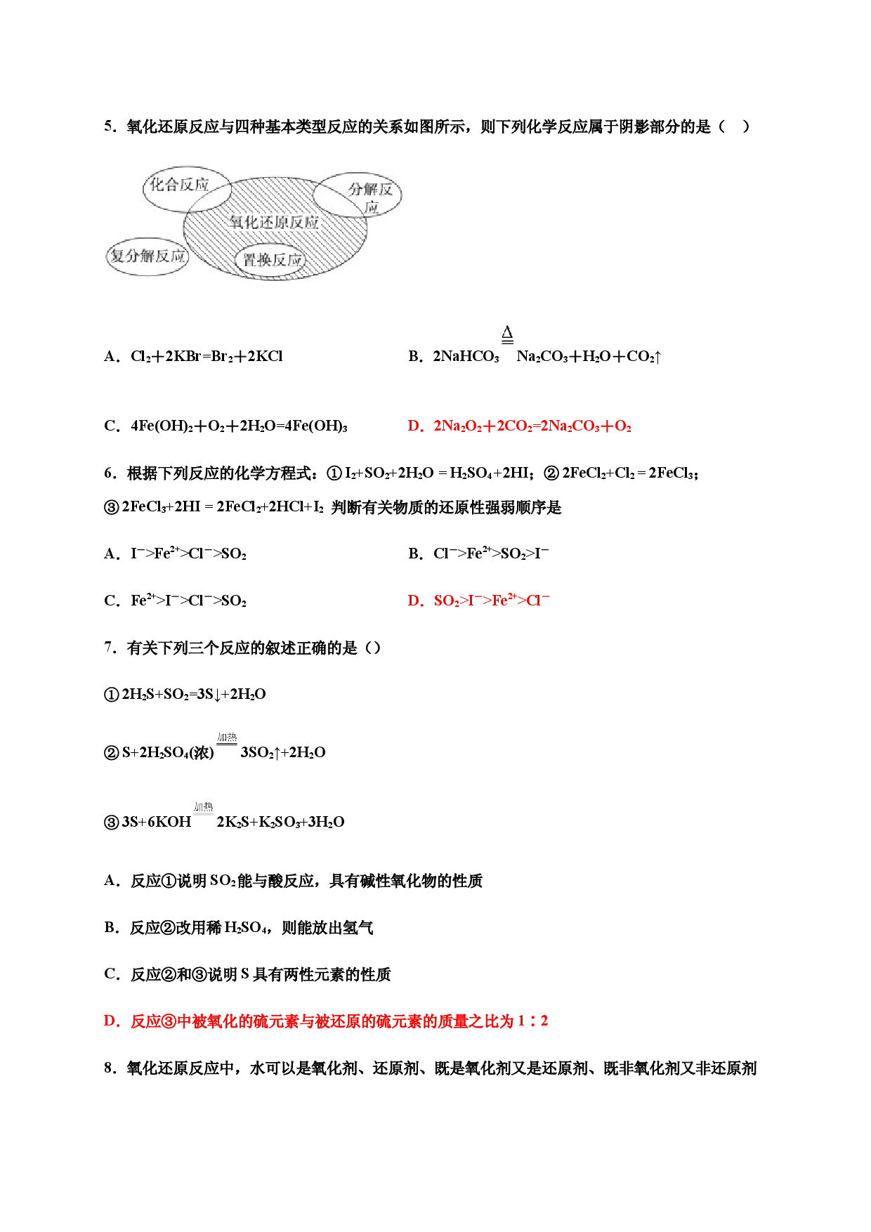 1.3氧化还原反应 巩固练习-浙江大学附属中学高中化学人教版（2019）必修第一册.docx 第2页