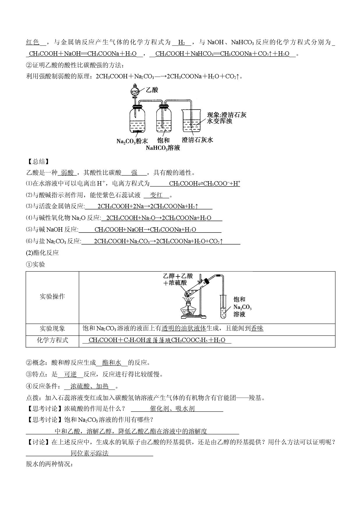 7.3.2 乙酸（精品学案）-2021-2022学年高一化学同步学习高效学讲练（人教版2019必修第二册）.docx 第2页